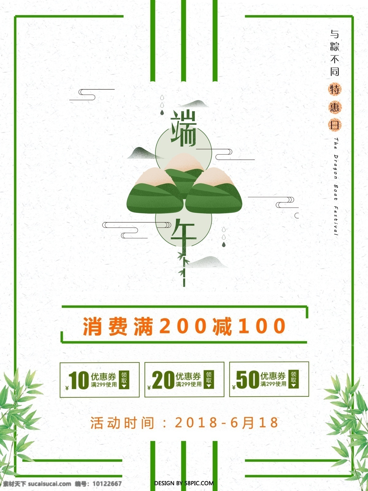 绿色 清新 端午节 节日 海报 促销 粽子 清新海报 端午节海报 节日海报 绿色清新海报 粽子海报