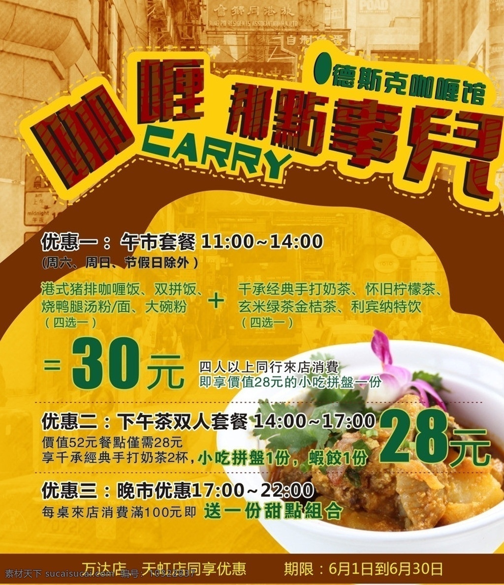咖喱 海报 咖喱鸡 咖喱鸡饭 老香港 香港 怀旧 那点事 黄咖喱 矢量