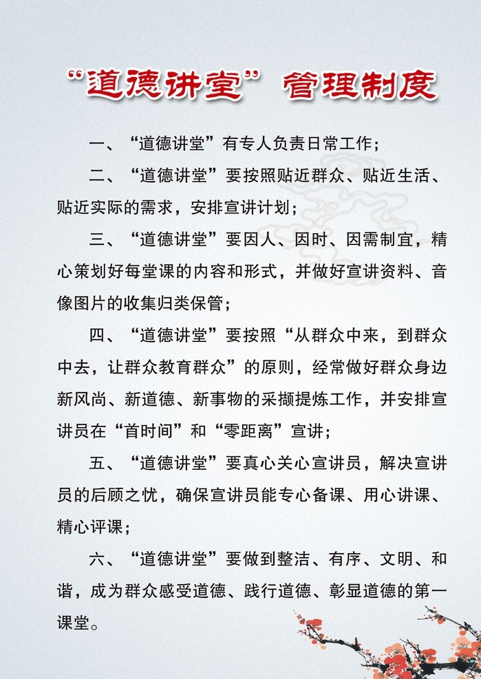 道德 讲堂 管理制度 道德讲堂 道德大讲堂 文明讲堂 讲文明树新风 道德文化 规章制度 我的作品 展板模板