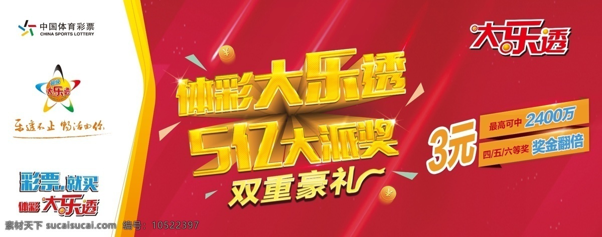 中国体彩 大乐透 标志 体彩标 大乐透标 分层