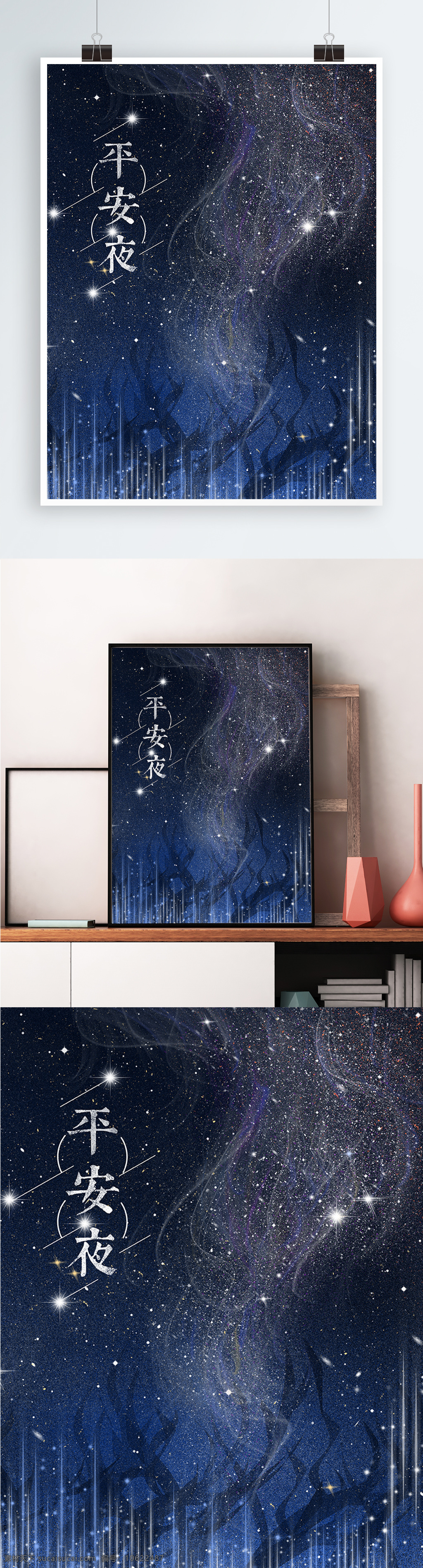 圣诞节 平安夜 星空 手绘 唯美 插画 海报 圣诞 蓝色 银河 清新 配图