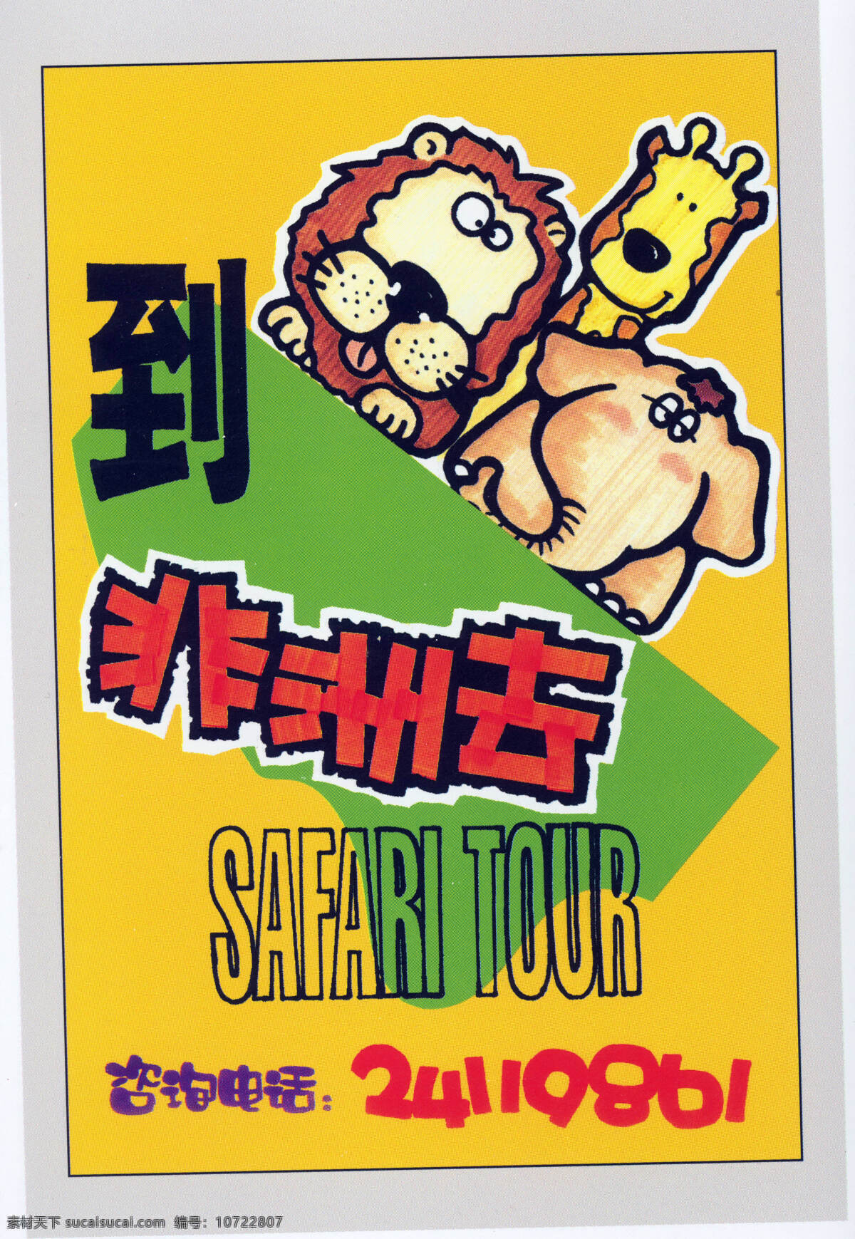 旅游观光 pop海报 平面设计 设计素材 黄色