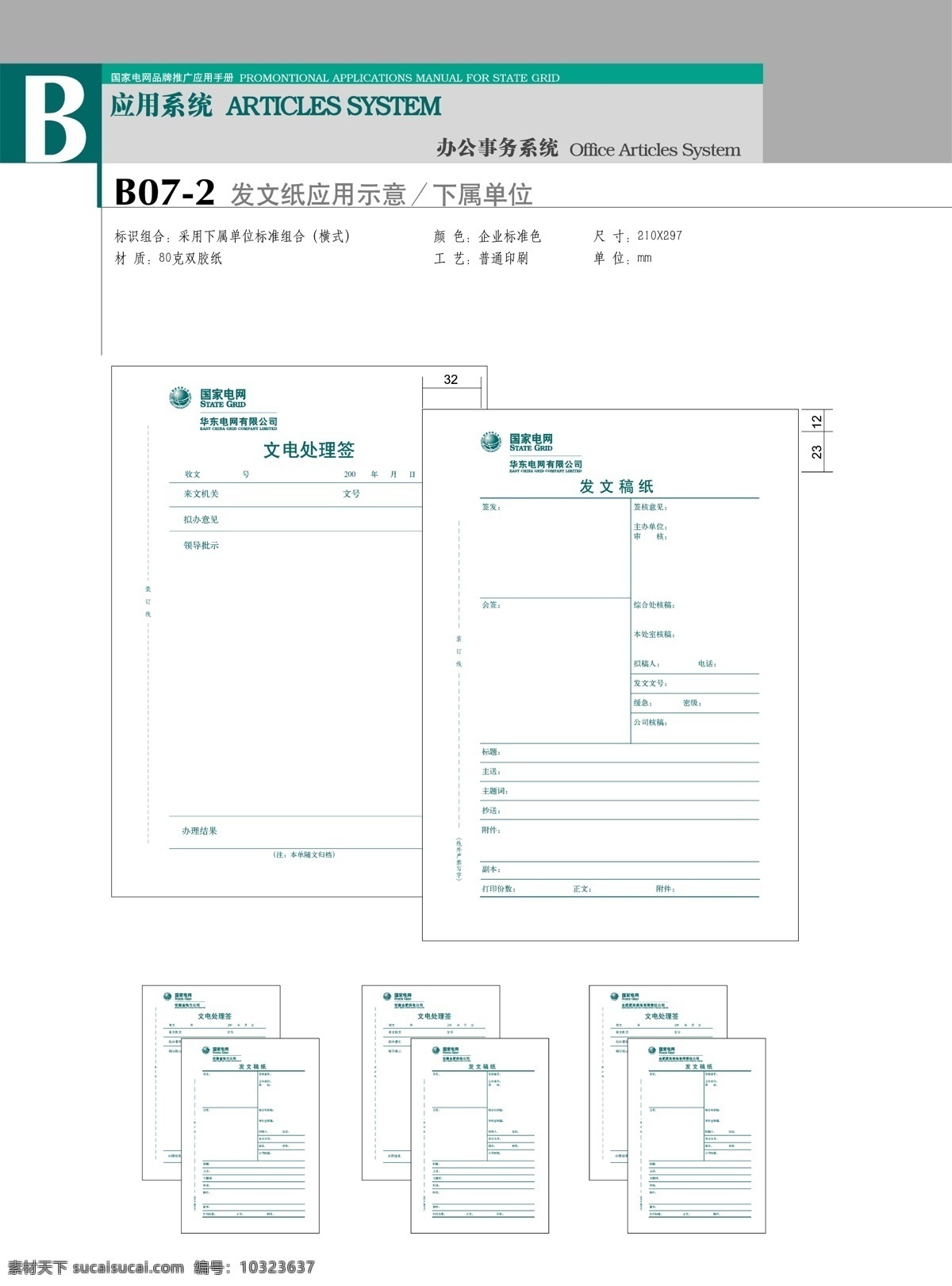 国家 电网 最新 标准 b cis设计 矢量图库