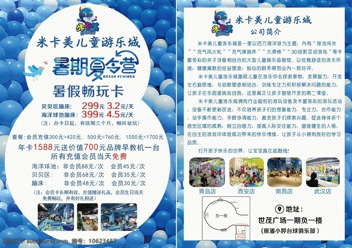 百万海洋球 儿童游乐场 蓝色海洋球 暑期 宣传单 画册