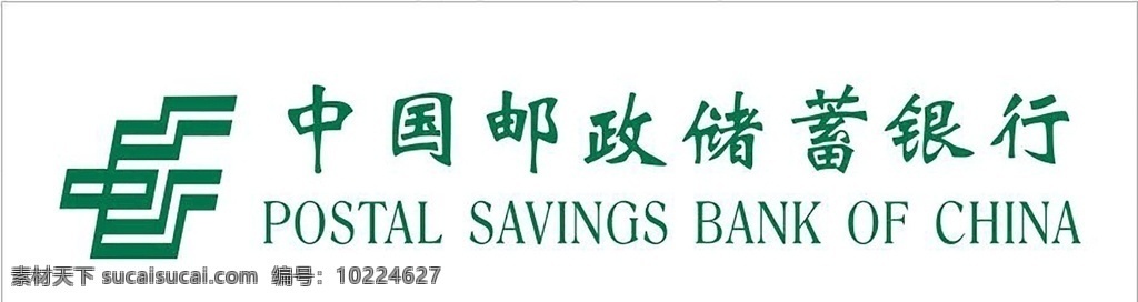 矢量 中国 邮政 标志 中国邮政 中国邮政标志 邮政储蓄银行 矢量邮政标志 展板模板