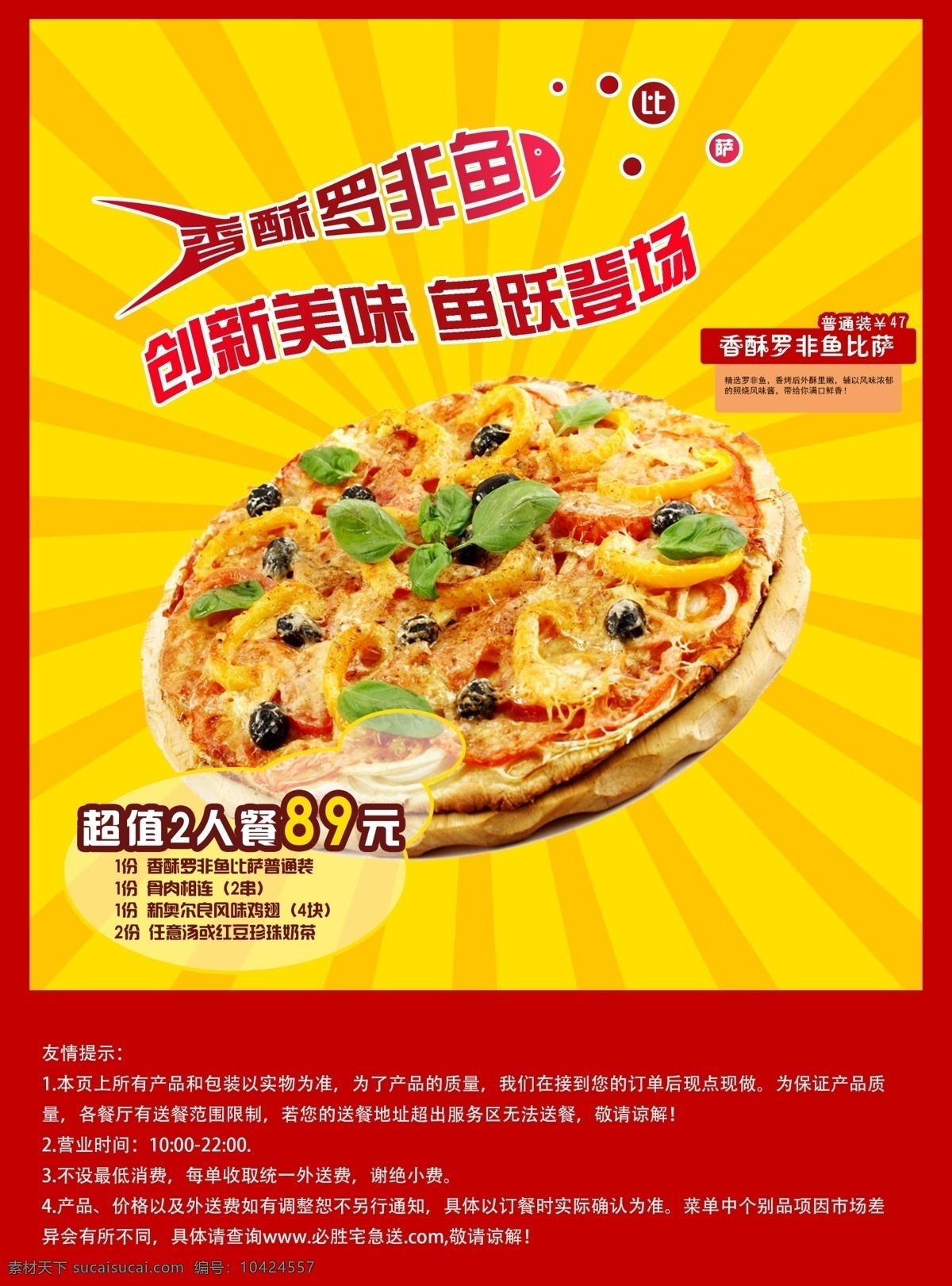 披萨单页 比萨海报 招贴海报 海报 宣传单页 食品海报