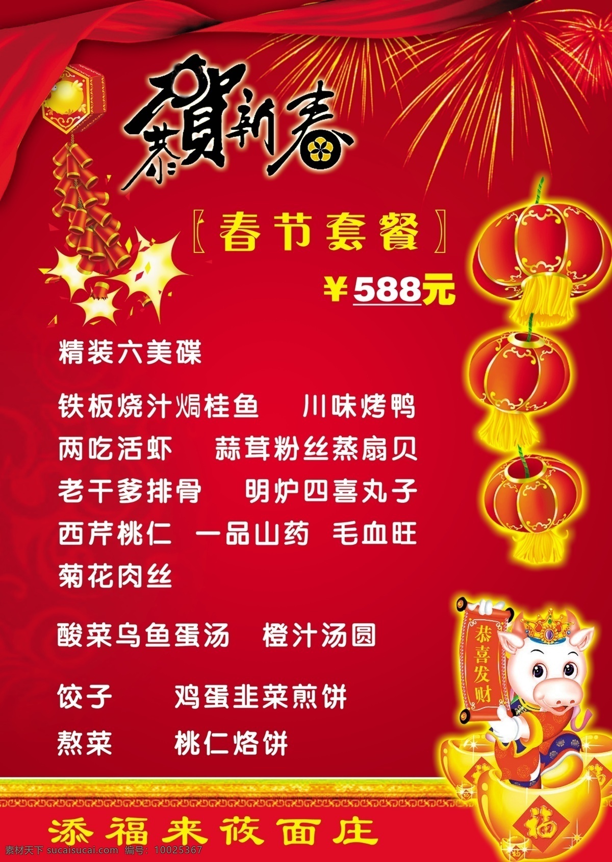 春节 年夜饭 菜单 菜单菜谱 菜单设计 节日素材 2015 新年 元旦 元宵
