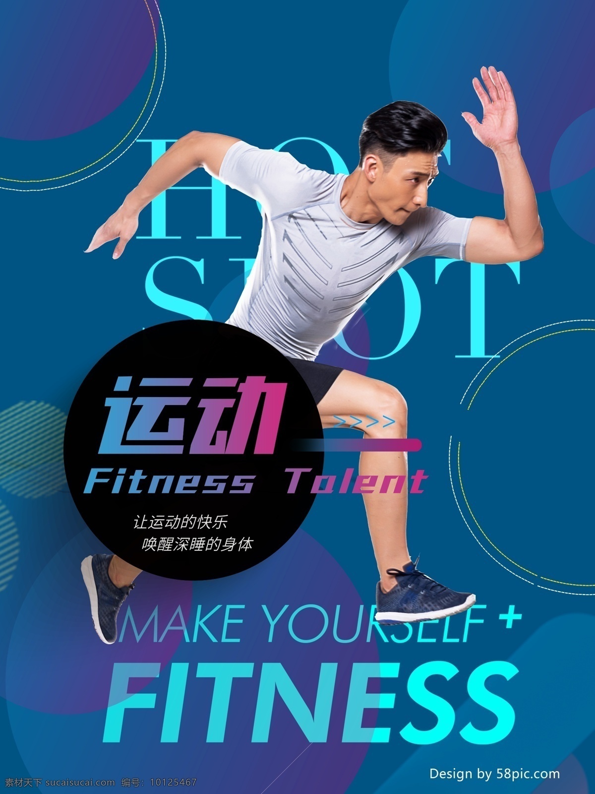 男性 运动 健身 蓝色 渐变 宣传海报 奔跑 运动健身 奔跑运动