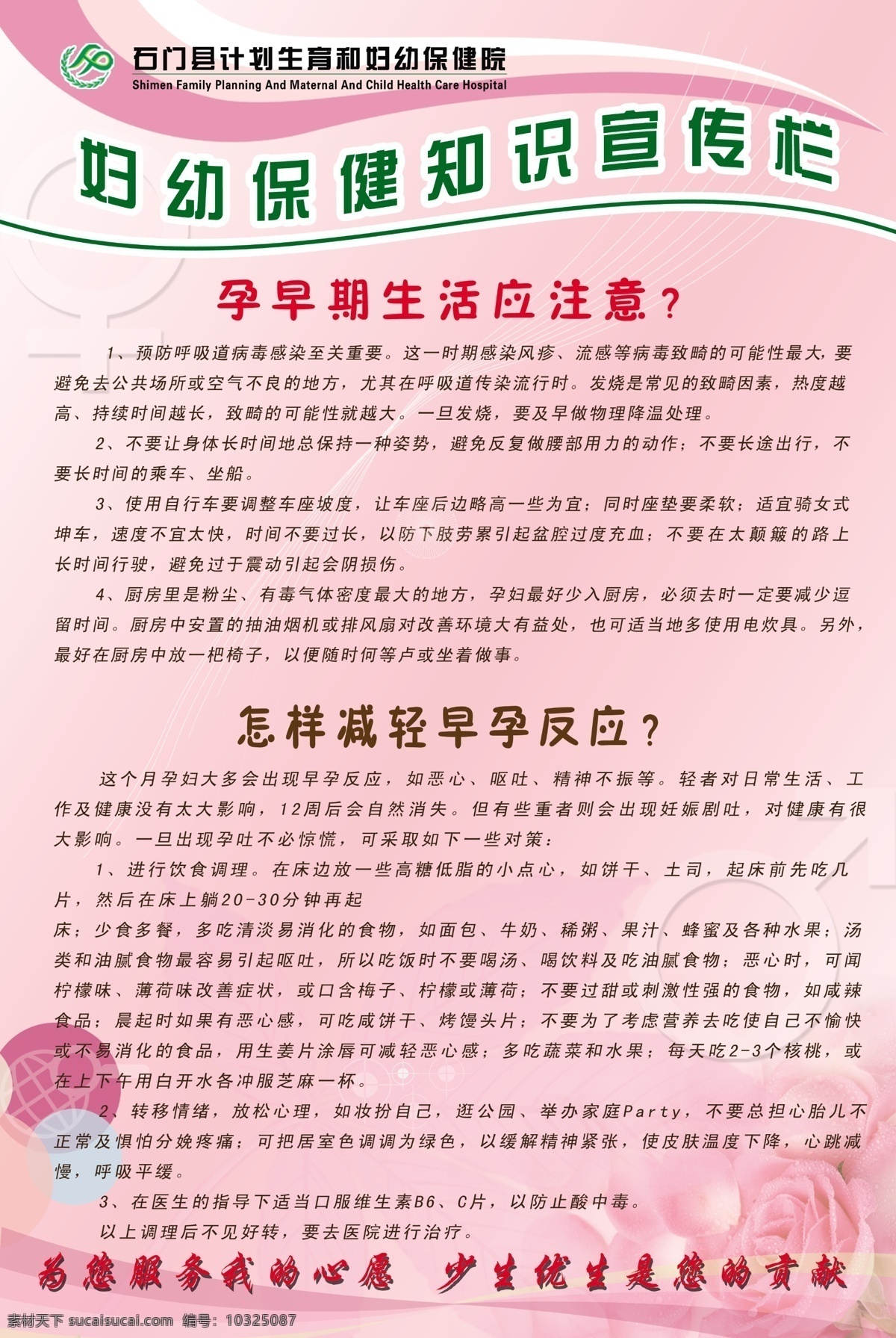 妇幼保健 知识 宣传栏 妇幼 保健知识 孕妇 分层 广告设计模板 设计模板 房地产广告 源文件