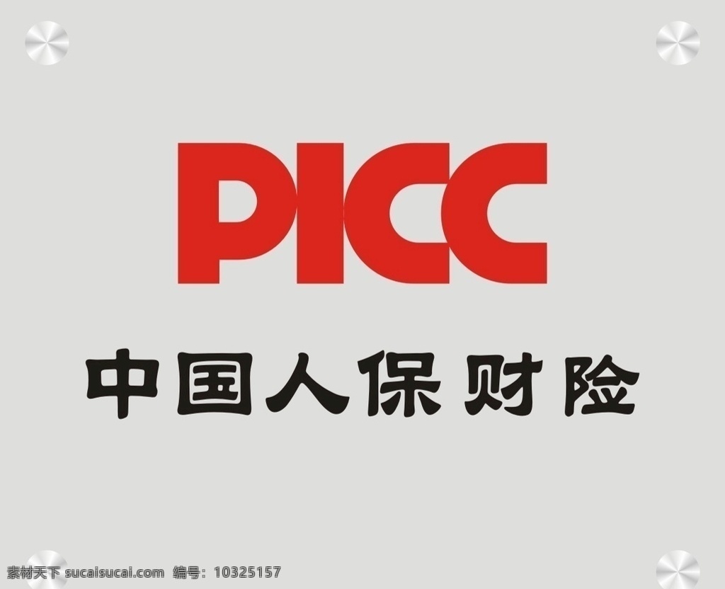 picc 中国 人保 矢量图库 中国人寿保险 中国人寿标志 中国人寿 logo 人寿保险标志 标识标志图标