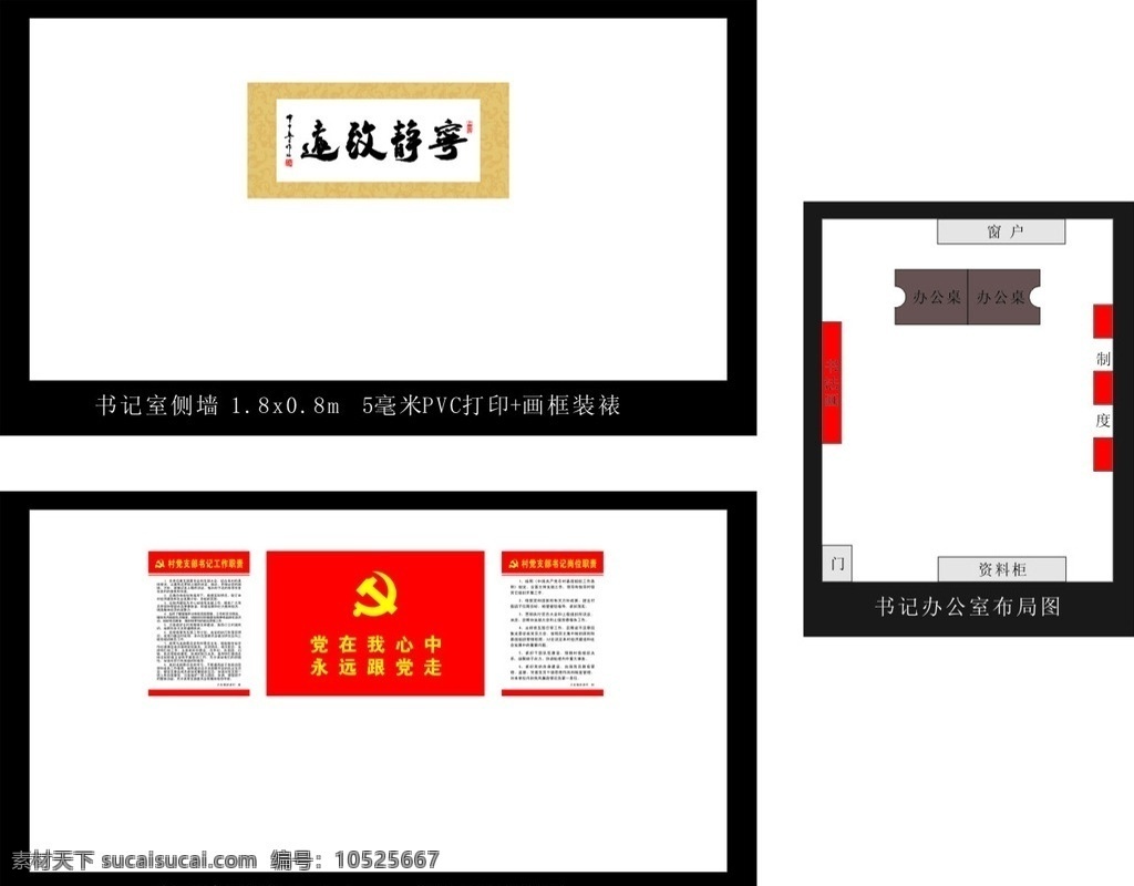 书记室墙面 墙面设计造型 党建 村委会 红色 书记职责 党徽