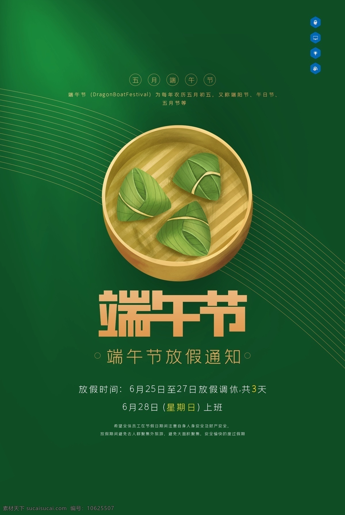 端午节素材图片下载-素材编号10625507-素材天下图库