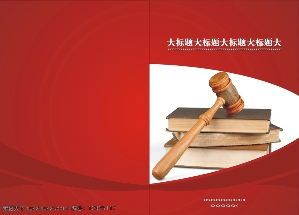 宪法 法律知识 宣传 资料 封面 国家宪法 法律 知识 书本 大红红色