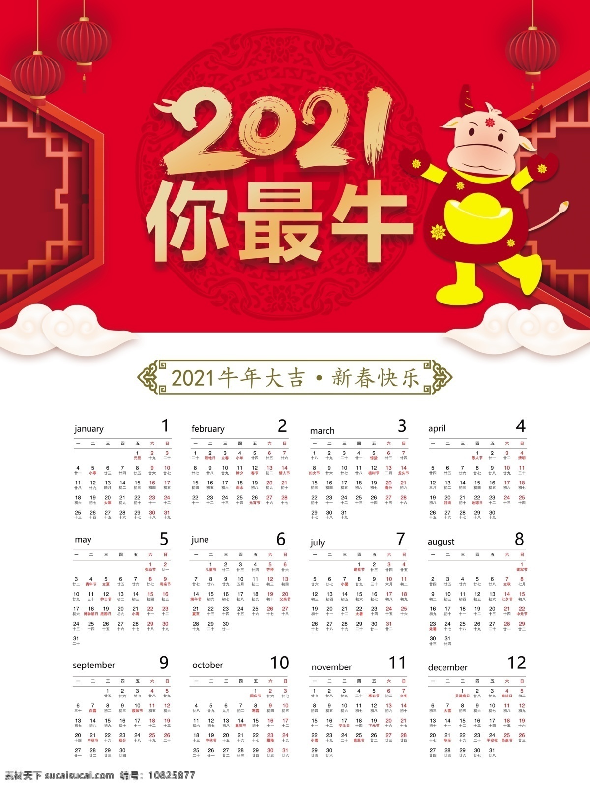 2021 年 日历 新年 新春 牛 牛年 福气 喜庆 红色 春节 分层