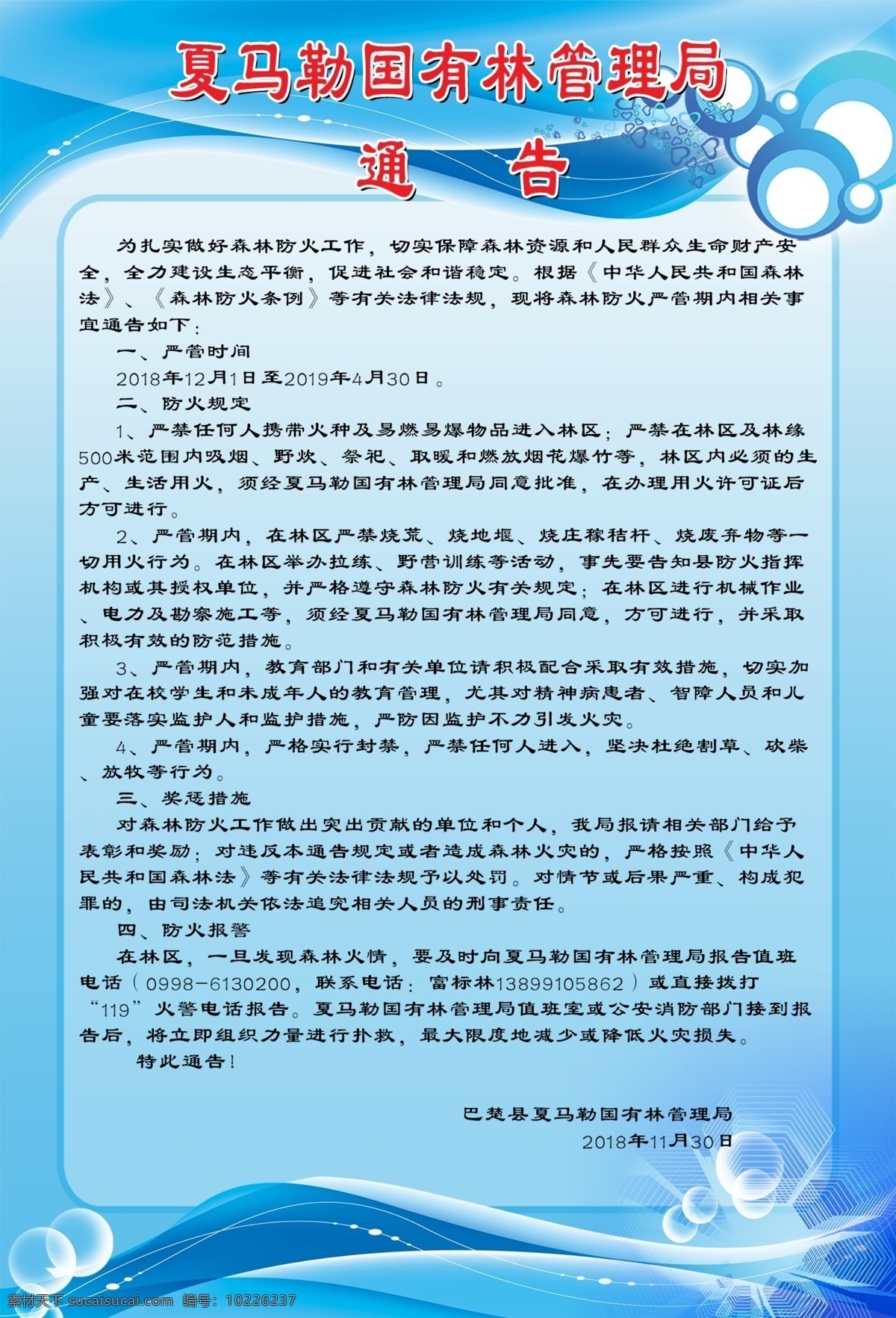 通告 简介 蓝色 制度牌 蒙版