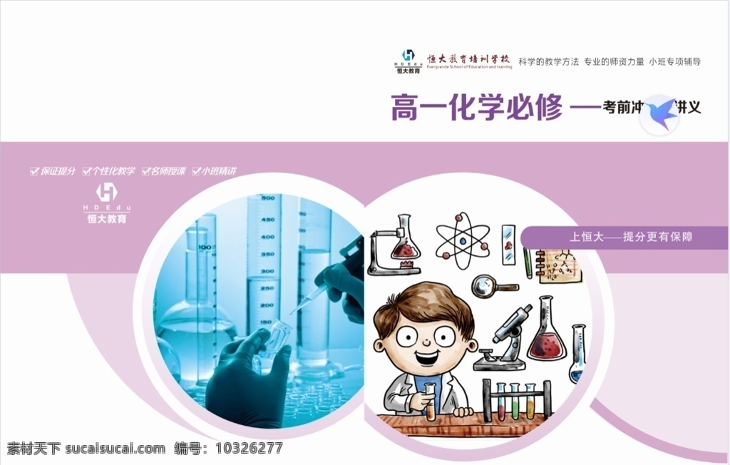 封面设计 化学书封面 画册封面 彩页 紫色画册封面 化学