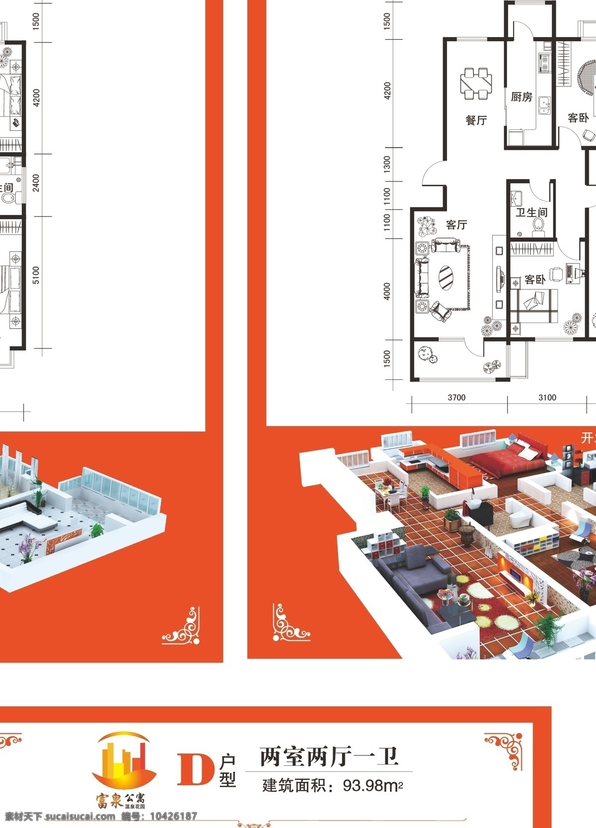 富泉 公寓 户型 图 别墅 传统建筑 户型图 建筑家居 室内设计 户型图2 矢量 家居装饰素材