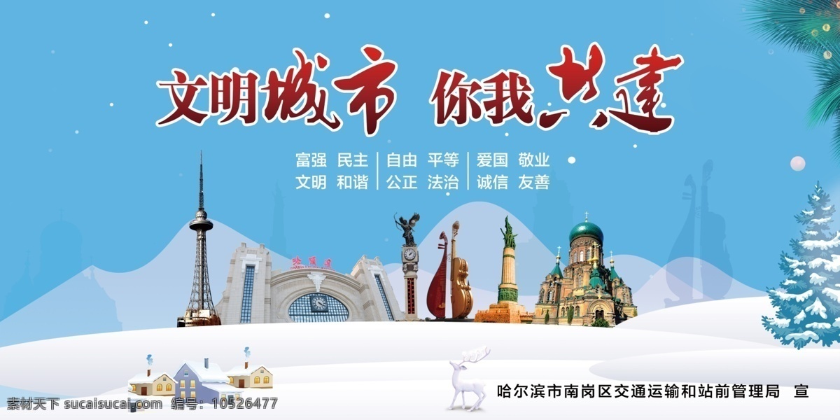 创城展板 创城 蓝色背景 冬季背景 哈尔滨背景 哈尔滨景点 室内广告设计