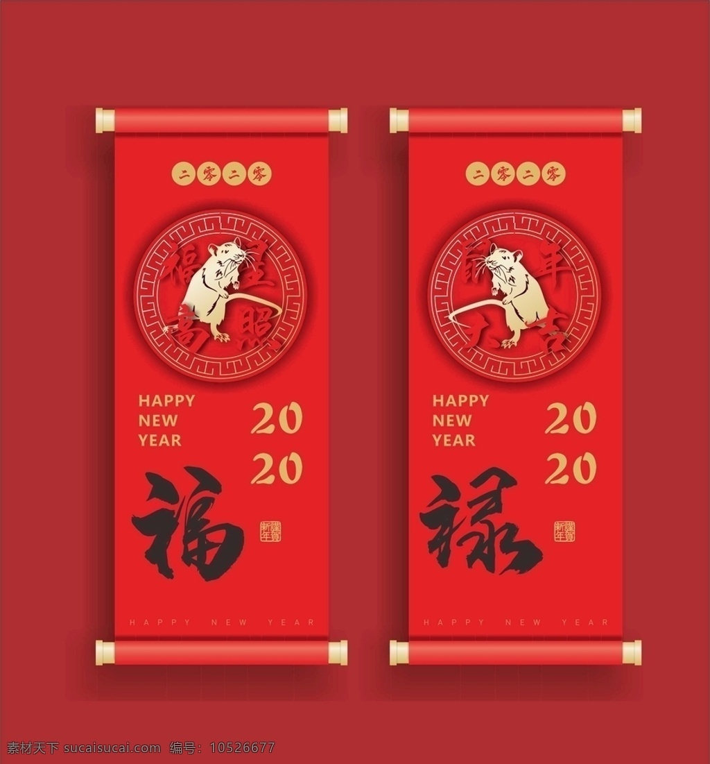 新年卷轴 新年 2020 卷轴 福 禄 红色 鼠年