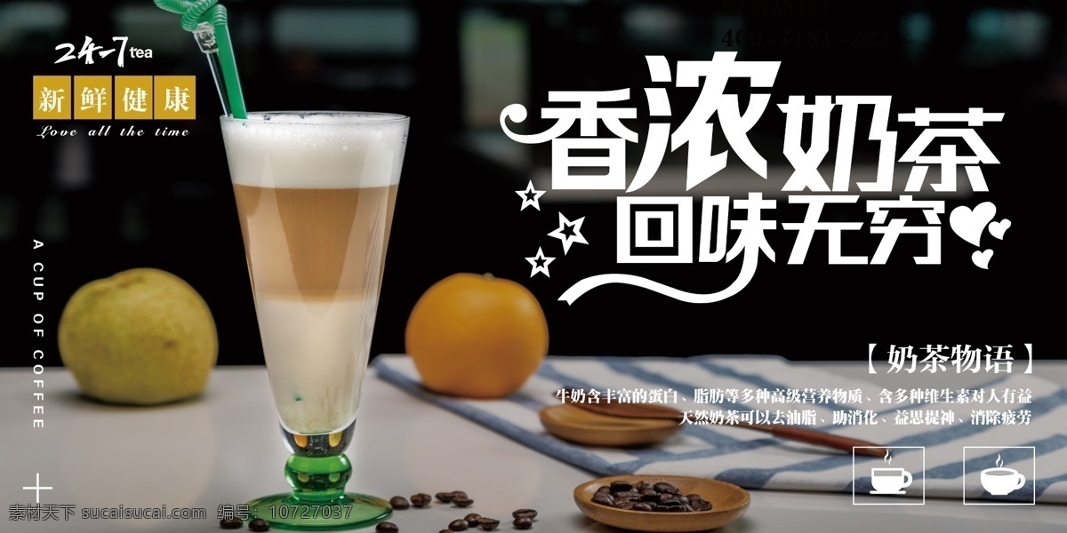 奶茶海报 珍珠奶茶 奶茶广告 奶茶饮品 奶茶价格表 奶茶店 珍珠奶茶海报 海报 奶茶展板 台湾奶茶 港式奶茶 奶茶易拉宝 奶茶画册 秘制奶茶 原味奶茶 冷饮店海报 珍珠奶茶店 奶茶传单 珍珠奶茶吊旗 奶茶宣传单 奶茶店展架 奶茶吊旗 奶茶彩页 新鲜奶茶 奶茶宣传 奶茶单页 美食小吃