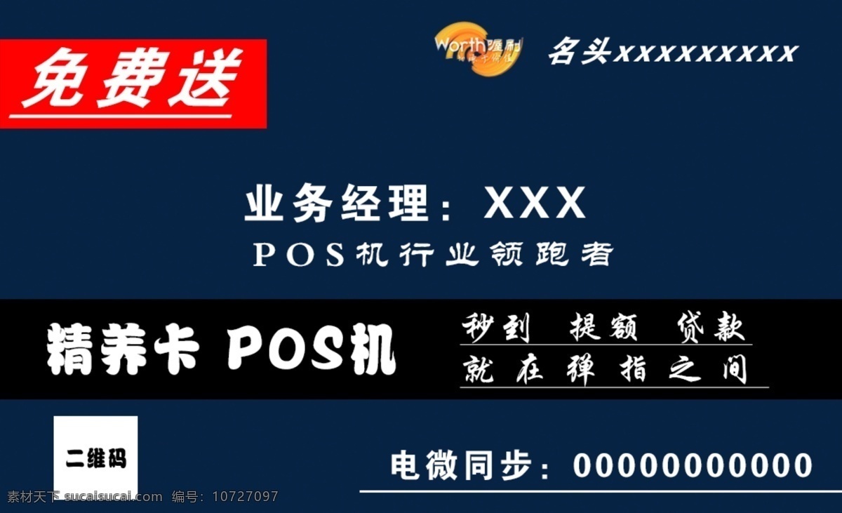 喔刷名片 pos机名片 pos机 名片 名片样板 规格名片 排版名片 铜版纸 名片卡片