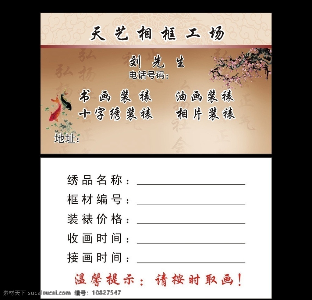 十字绣 相框 名片 相框名片 油画名片 字画名片 制作字画名片 古典名片 书画名片 国画名片 名片卡片 矢量