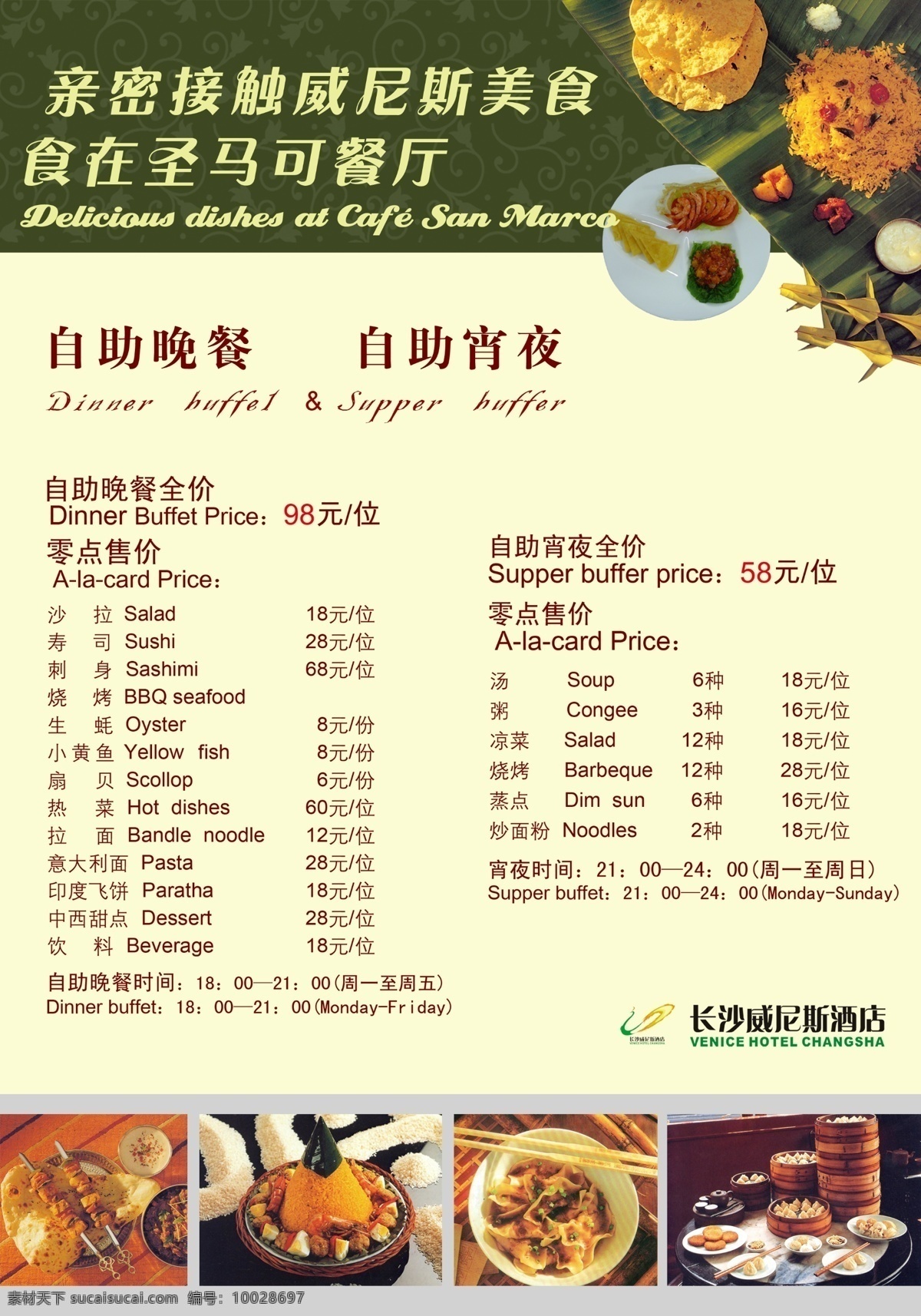 分层 菜单 菜谱 酒店广告 西餐厅海报 源文件 自助餐 酒店 菜 牌 模板下载 酒店菜牌 西餐厅菜牌 自助宵夜 特别推介 psd源文件 餐饮素材