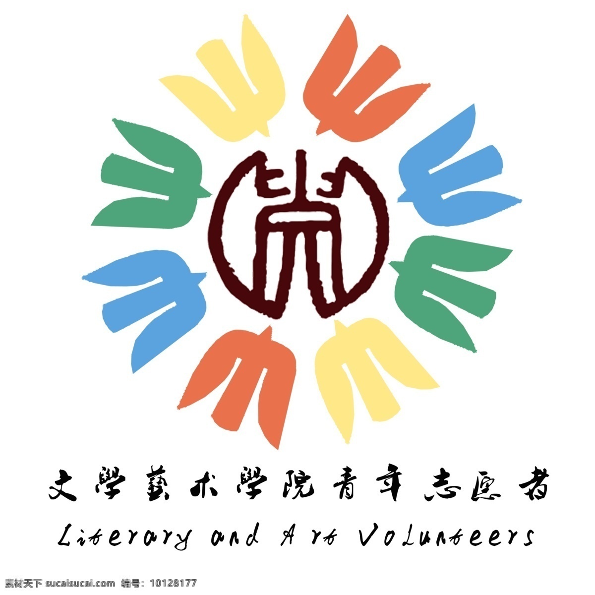 logo 志愿者 文学艺术学院 白色