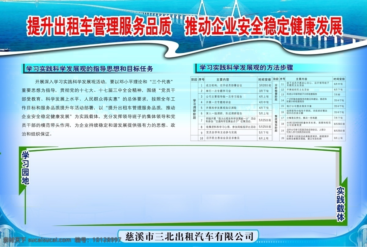 出租车 公开栏 广告设计模板 黑板报 模版 宣传栏 学习园地 慈溪 三北 公司 展板 展板设计 政府部门 展板模板 源文件库 psd源文件