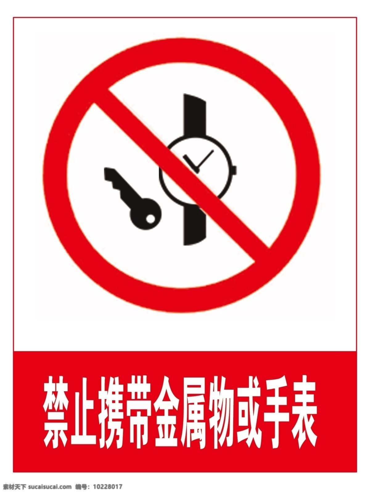 禁止 携带 金属物 手表 标识 标志 图标 矢量 标识牌 标志图标 公共标识标志