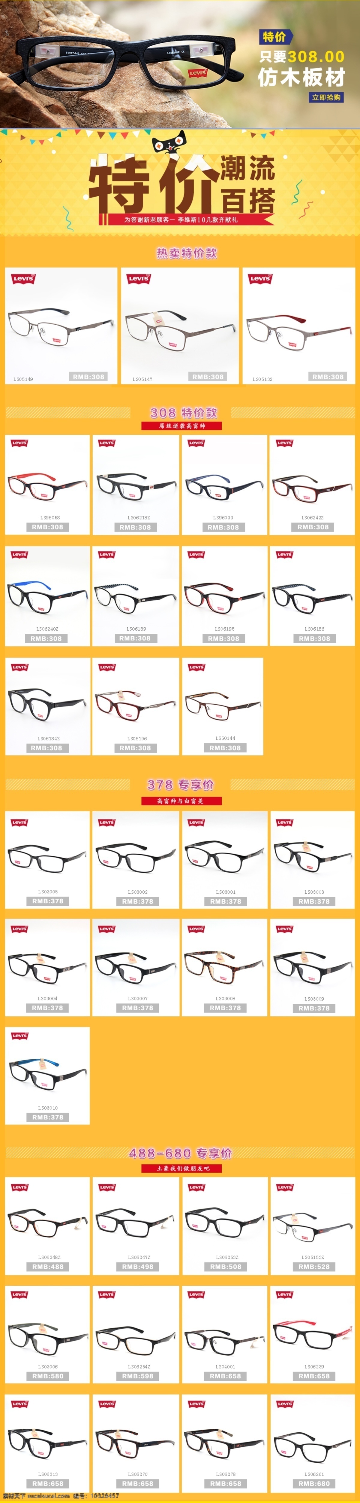 李维 斯 特价 模板 眼镜 李维斯 levis 眼镜架 原创设计 原创淘宝设计