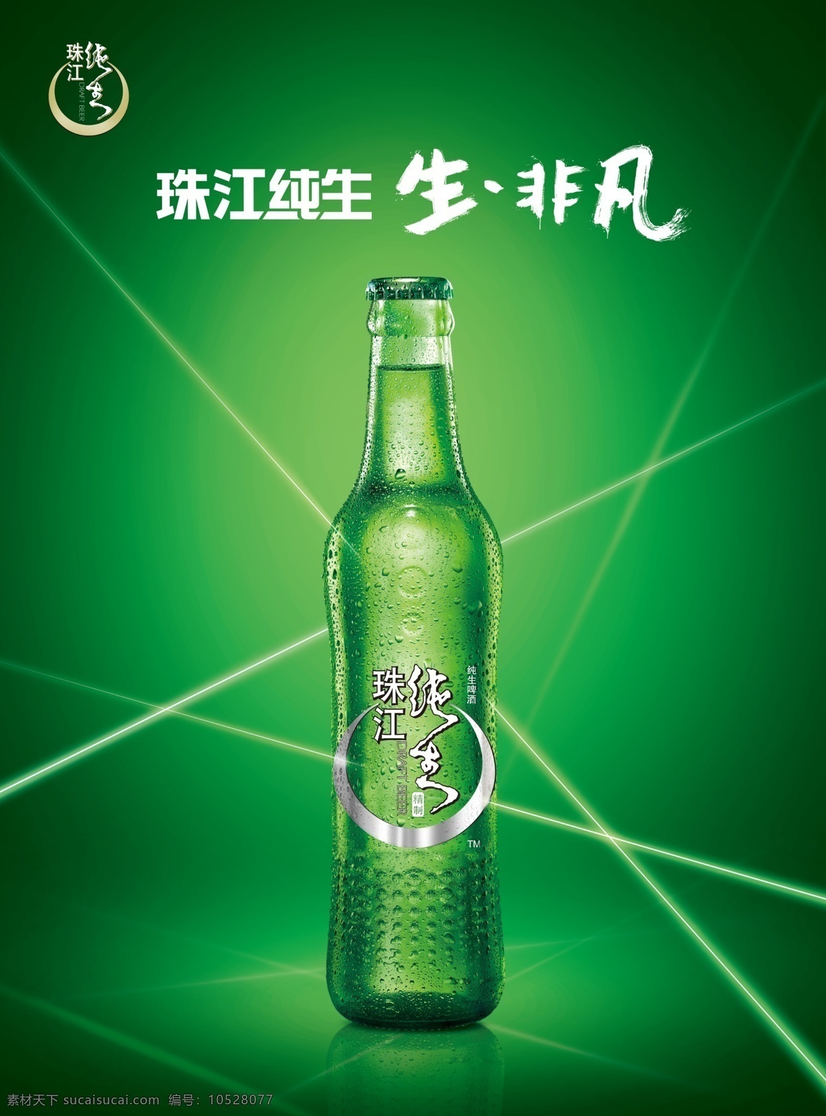 珠江 纯生 非凡 啤酒图片 啤酒 标志