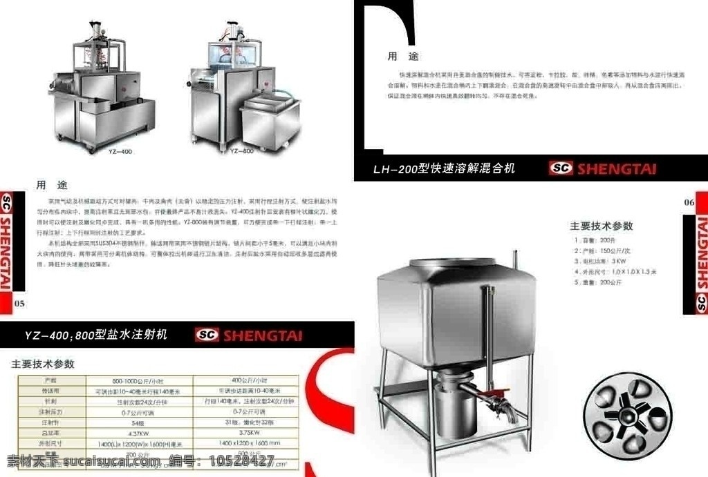盛 泰 食品机械 宣传画册 画册 分层 源文件