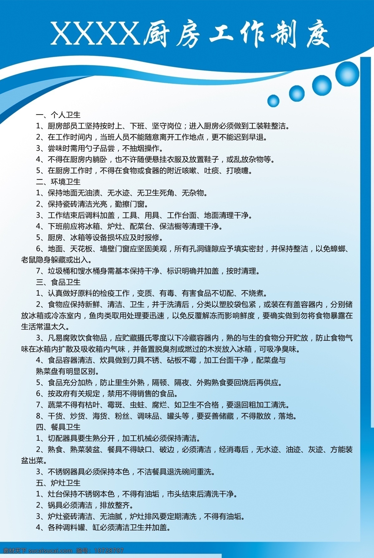 厨房制度牌 制度牌模板 蓝色模板 蓝色海报 制度牌