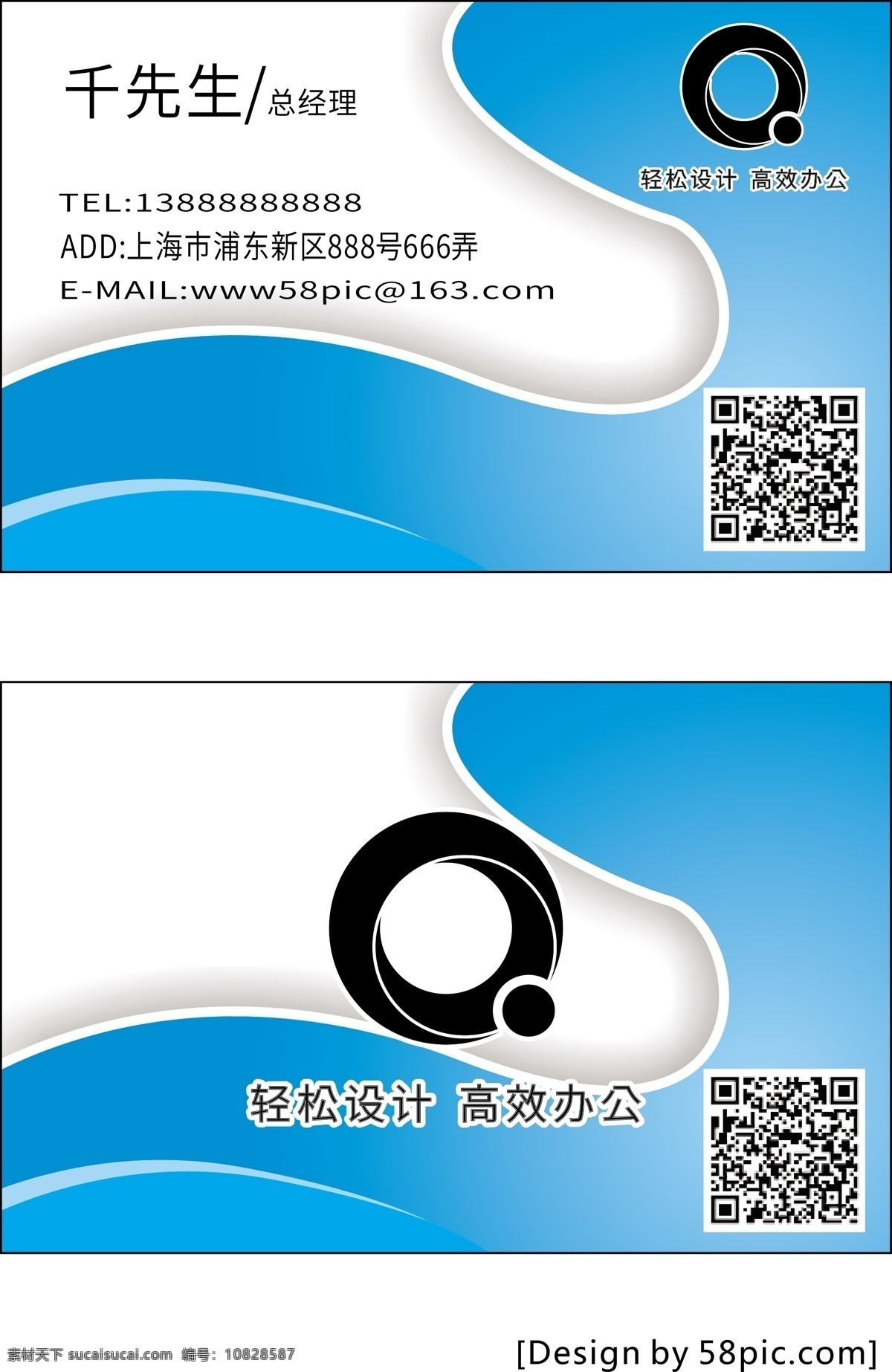 白 蓝 商务 名片 模板 带 二维码 白蓝色名片 商务名片 企业名片 公司名片 名片模板