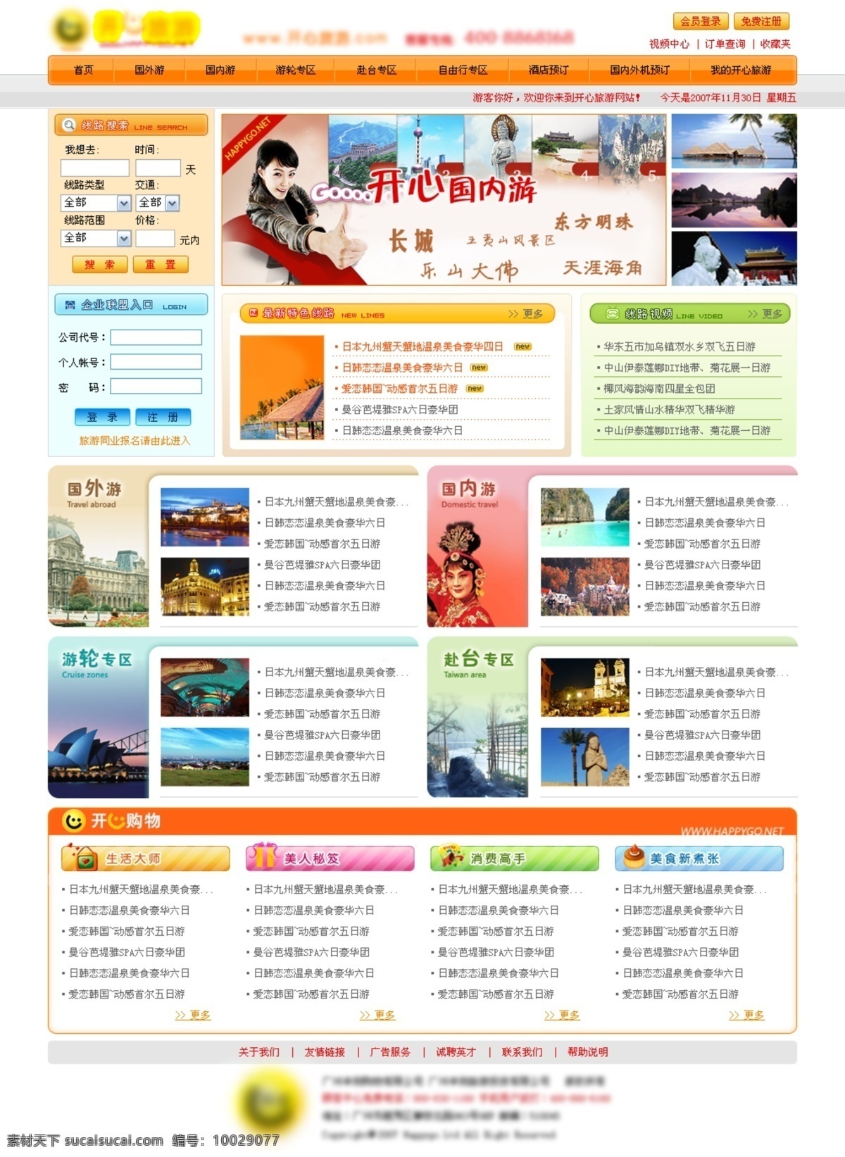 旅游景区 网页设计 二级页面 网页模版 网站模板 网站模版 网站设计 网站首页 网站页面 web模板 web页面 网站制作 网页素材 网页模板