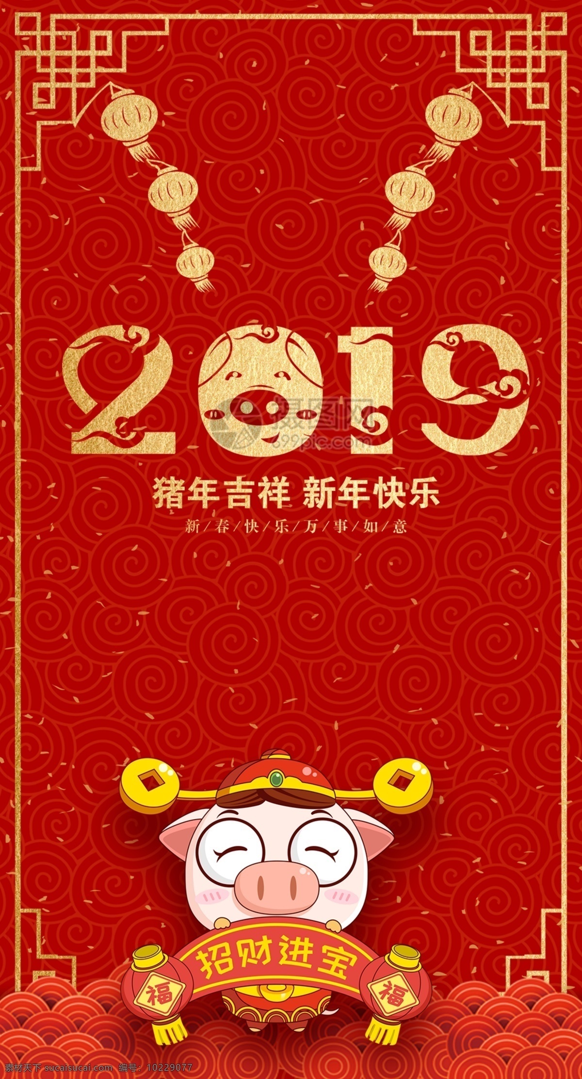 红色 喜庆 2019 猪年 吉祥 新年 红包 传统 祝福 祝贺 猪年红包 红包设计 新年红包 新春红包