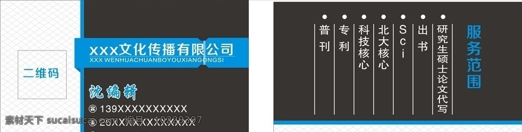 文化传播名片 黑底名片 文化传播 蓝色卡片 模板 代写文案 菜单菜谱