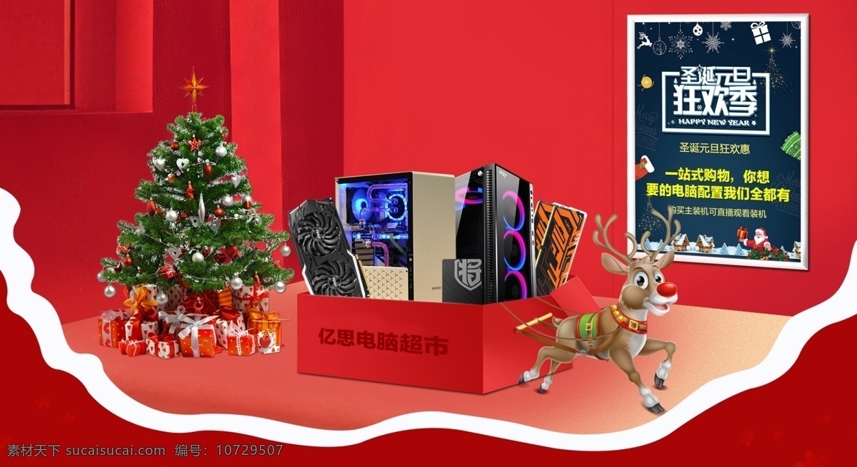 淘宝 天猫 圣诞 元旦 双 旦 红色 banner 礼包 礼盒 圣诞树 圣诞元旦 轮播海报 圣诞鹿 电器电脑 淘宝天猫海报