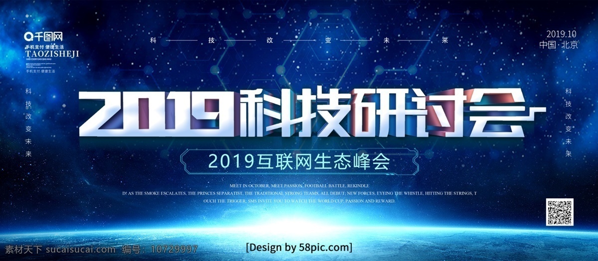 蓝色 科技 风 2019 研讨会 展板 科技展板 世界科技展板 时尚科技展板 创新科技 科技线条 科技赢未来 科技创新 高峰论坛 创新科技会议 蓝色科技 峰会 互联网会议 科技研讨会