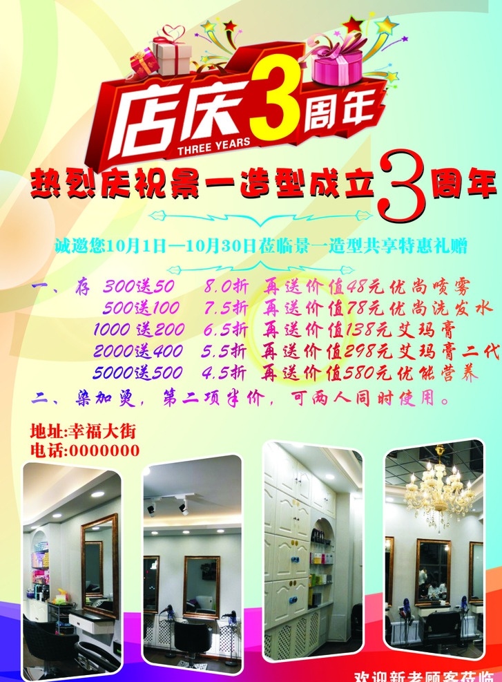 美发店 庆 周年 炫彩 单 页 美发 单页 背景 店庆3周年 美发单页 炫彩背景 3周年海报 周年庆 周年庆典