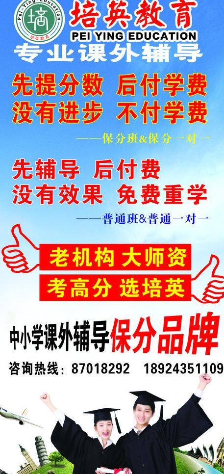 博士 课外辅导 培训 培英 教育 x 支架 矢量 模板下载 培英教育 x支架 提分 其他海报设计