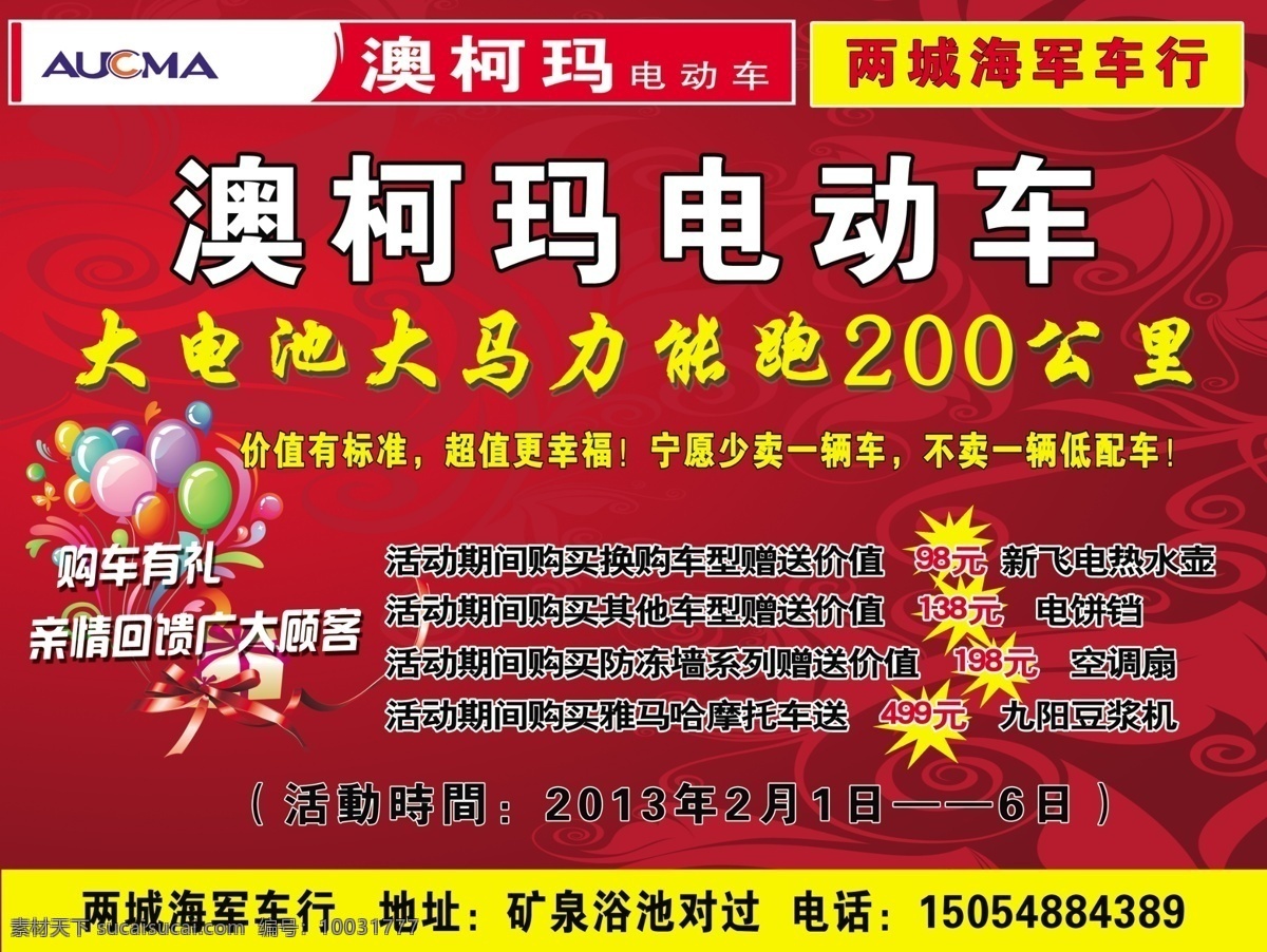 澳柯玛 电动车 分层 高档底纹 礼品盒 热气球 喜庆背景 源文件 澳柯玛电动车 活动大礼包 购车有礼 psd源文件