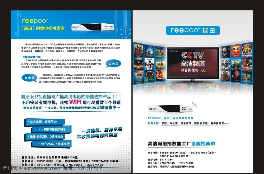 机顶盒彩页 机顶盒 彩页 dm单 科技 介绍 电视 电影 平面设计 dm宣传单