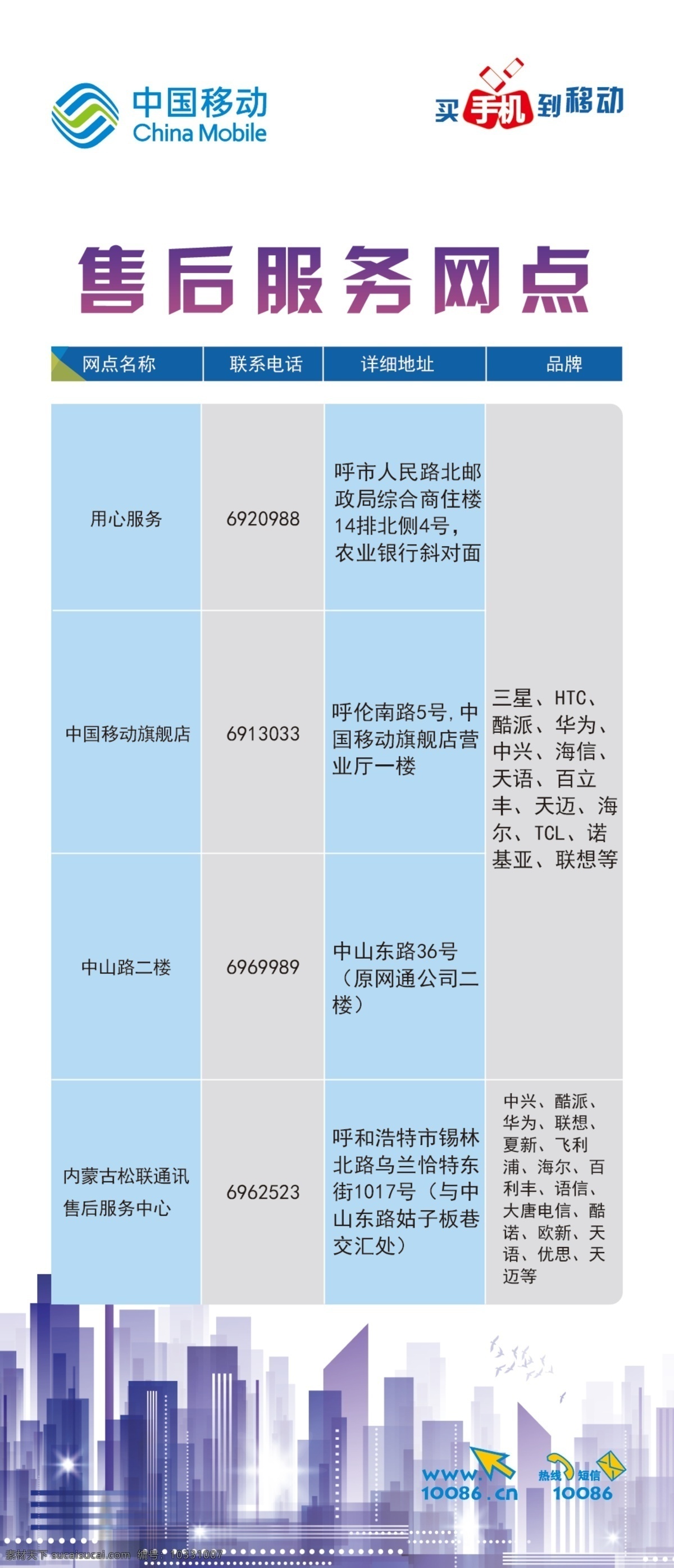 移动 折页 售后服务网点 psd源文件