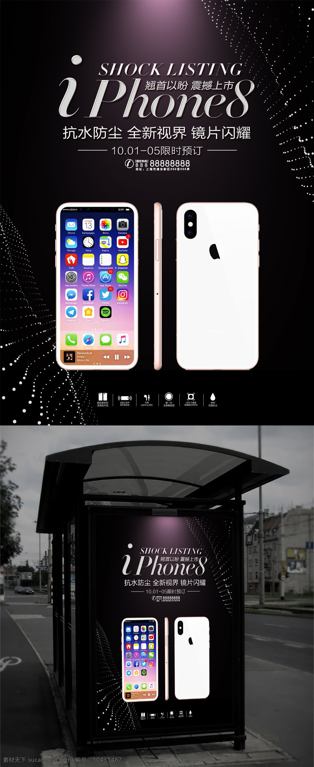 简约 大气 iphone8 预售 宣传海报 海报 广告 宣传