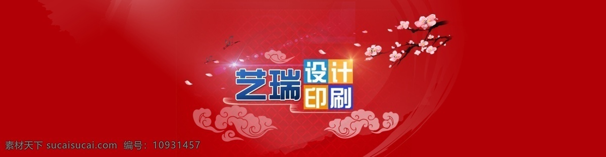 全 屏 印刷 促销 海报 1920 psd源文件 阿里巴巴 光效 轮播图 梅花 仙鹤 红色海报图 店铺 首页 装修 广告 图 花瓣儿 云朵儿 红色格子背景 天猫 淘宝 素材文件 原创设计 原创淘宝设计