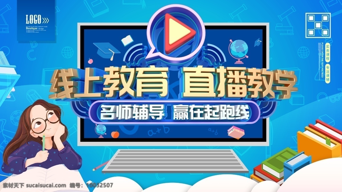 在线上课 在线辅导 在线学习 停课不停学 教育 展板 网络课程 在线学习平台 网络课堂 在线一对一 学校 中学在线学习 小学在线学习 初中在线学习 在线上课展板 在线上课展架 免费体验 免费学 免费在线上课 培训招生 线上辅导 在线培训 教育微信图 线上课程招生 线上学习 在线教育平台