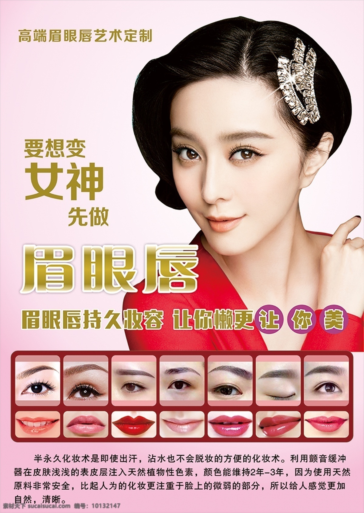 韩式 半 永久 定妆 美容 海报 整形 美颜 美 妆 美颜美妆