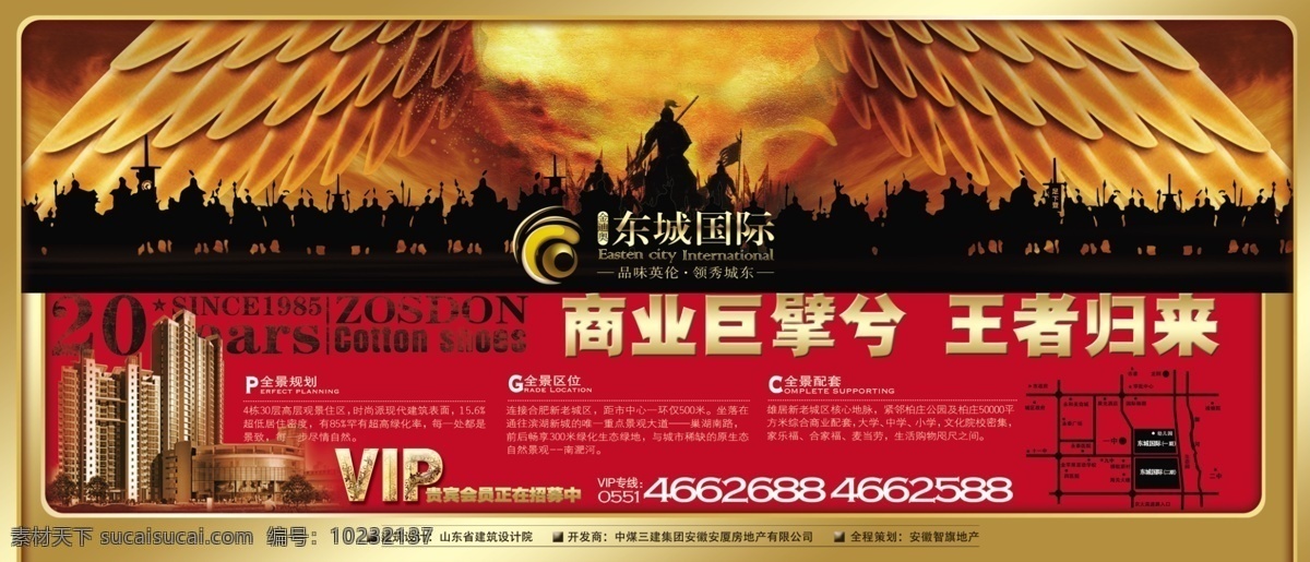 东城国际 房地产 房产地产 平面广告 分层素材 设计素材 房地产业 平面模板 psd源文件 红色